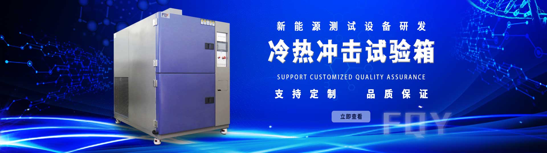 冷熱沖擊試驗(yàn)箱